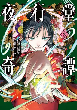 コミックボンボン』版悪魔くん 水木しげる漫画大全集 | comico
